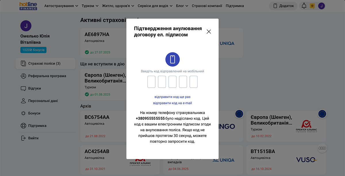 Як анулювати страховку на hotline.finance, яка ще не почала діяти?