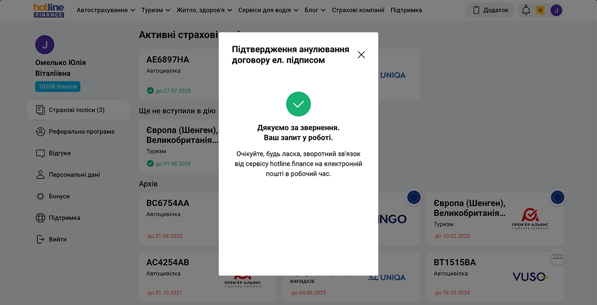 Як анулювати страховку на hotline.finance, яка ще не почала діяти?
