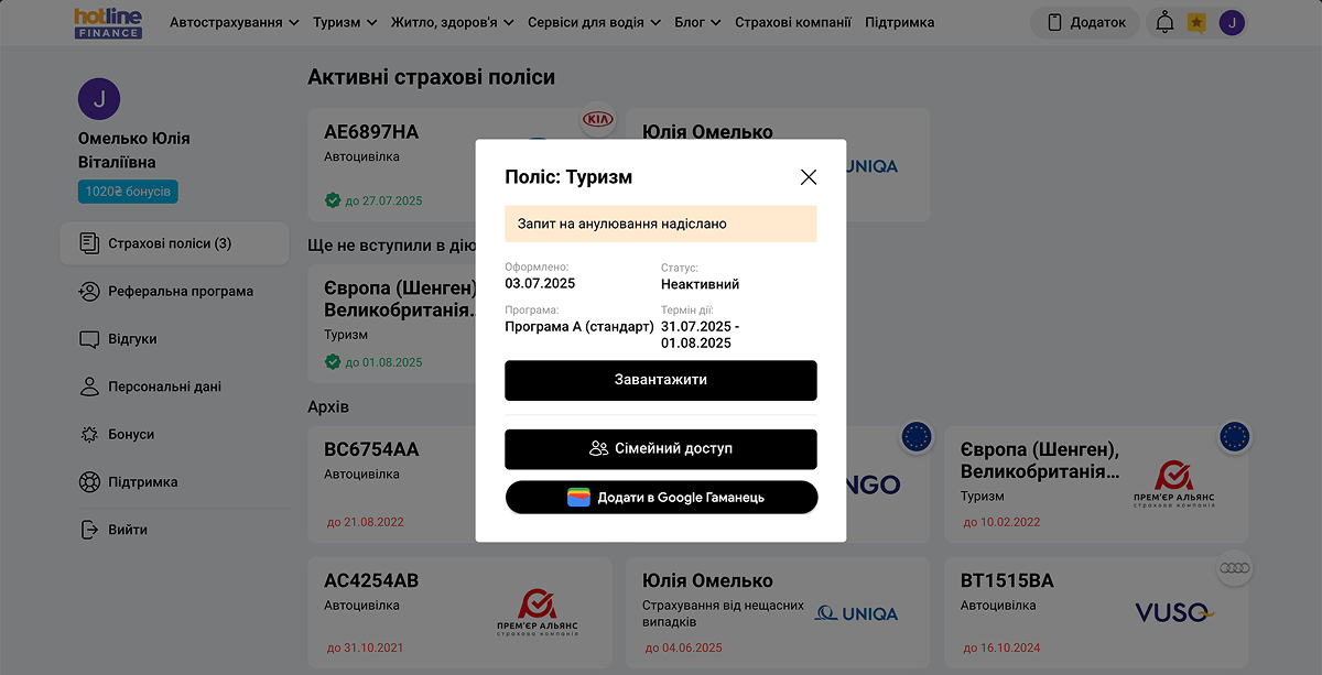 Як анулювати страховку на hotline.finance, яка ще не почала діяти?