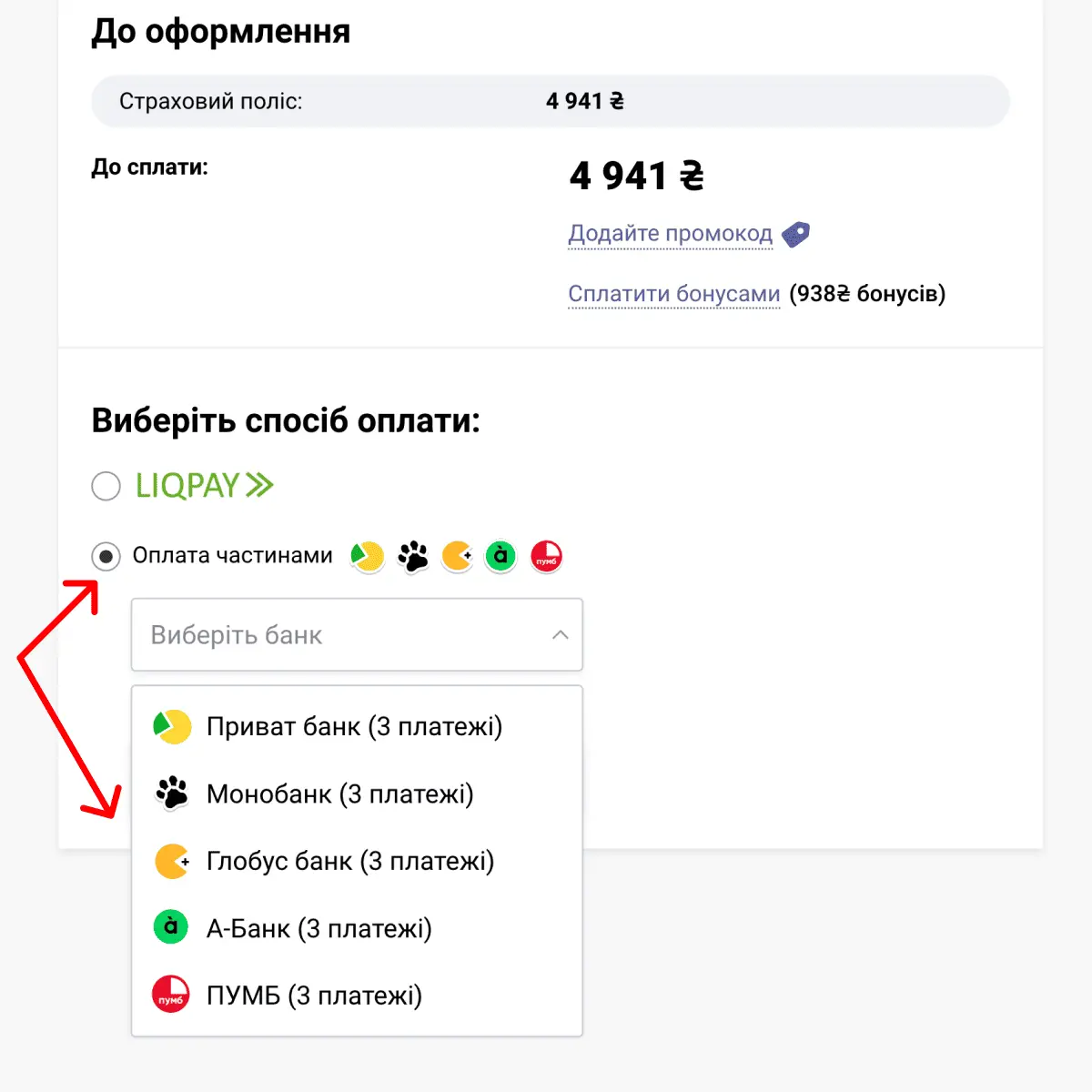 Оплата страховки автоцивілки частинами на hotline.finance