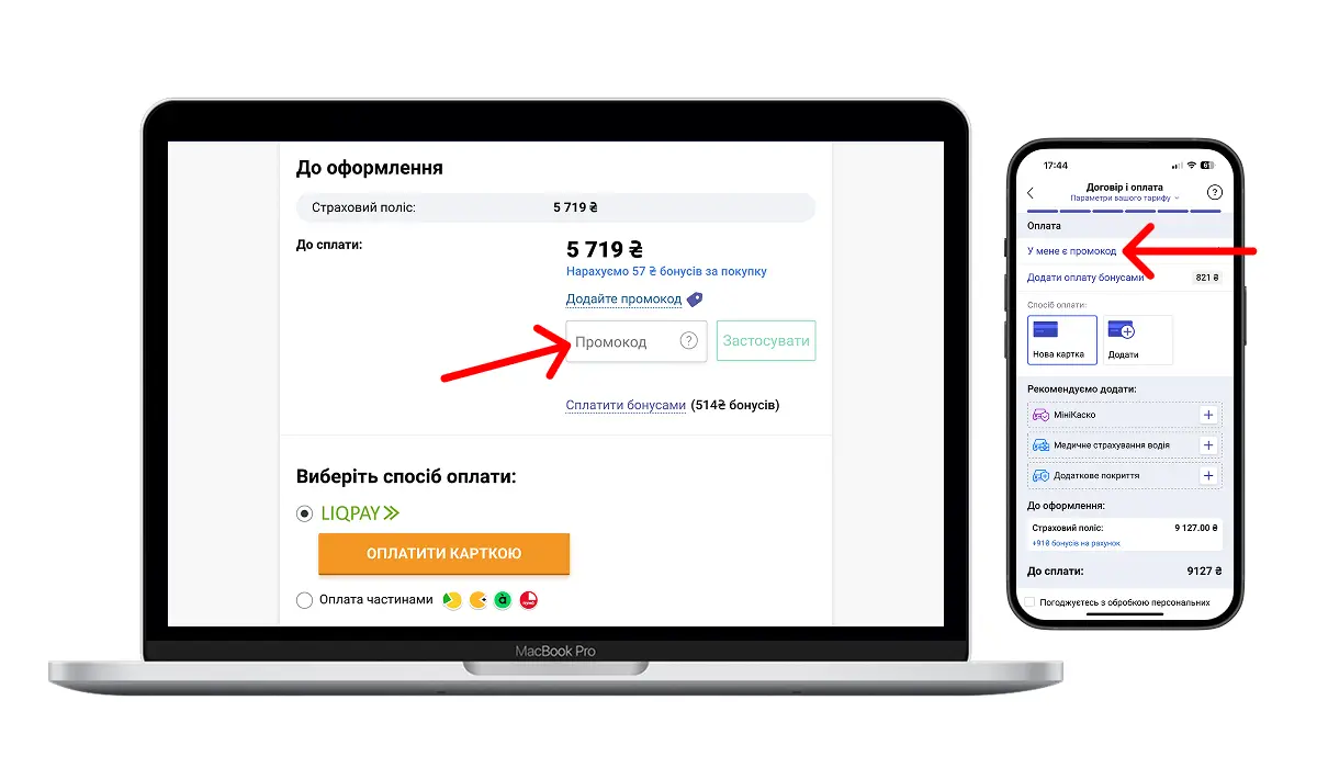 Де вводити промокод на hotline.finance