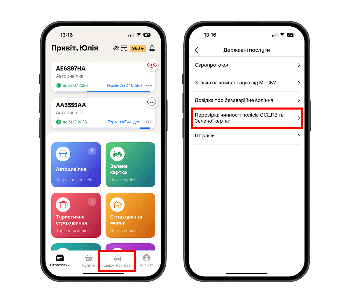Як перевірити страховку в мобільному застосунку hotline.finance?