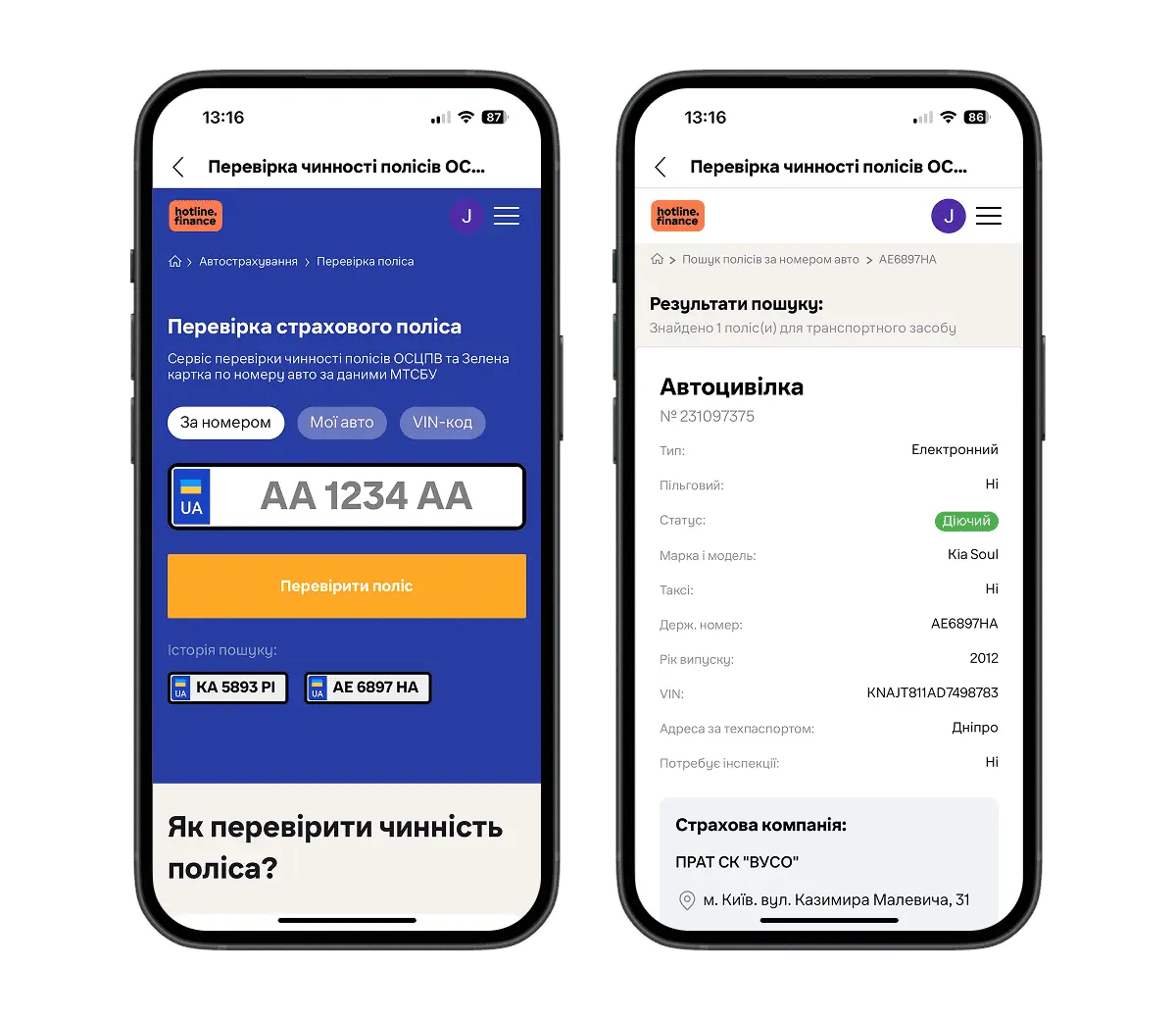 Як перевірити страховку в мобільному застосунку hotline.finance?