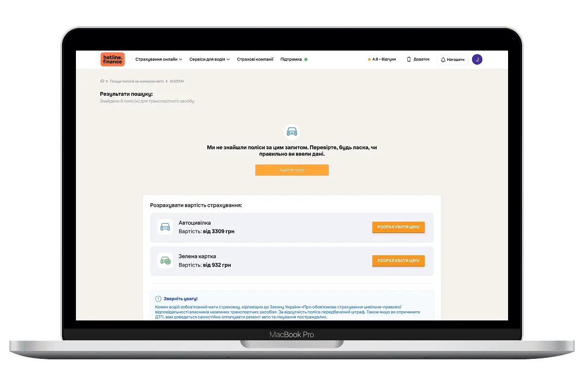 Які можливі варіанти перевірки поліса автоцивілки та Зеленої картки на hotline.finance? Нема даних