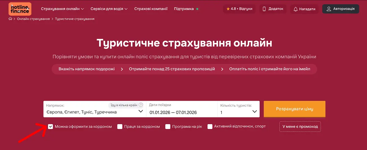 Турстраховка за кордоном