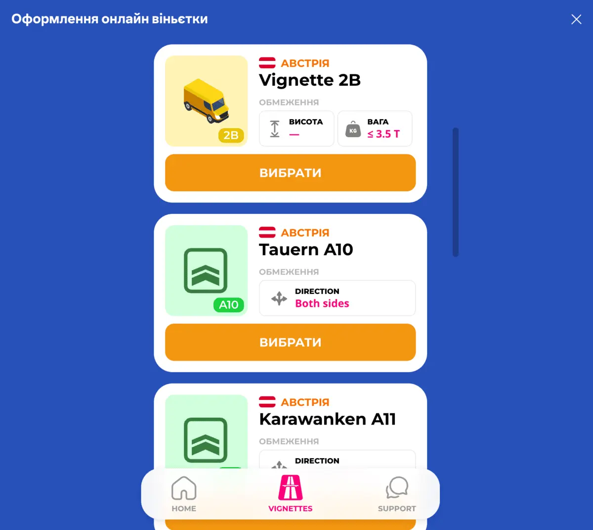 Віньєтка онлайн в Австрію на hotline.finance