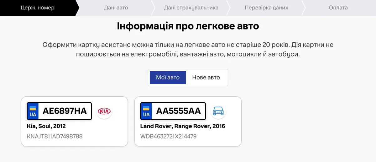 Як оформити картку Hotline Auto Assistance?