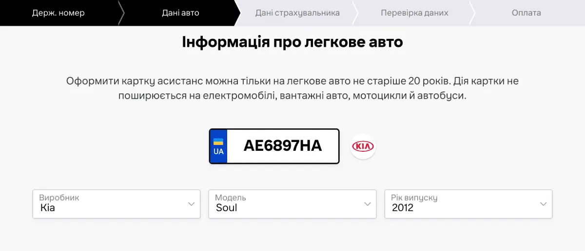 Як оформити картку Hotline Auto Assistance?