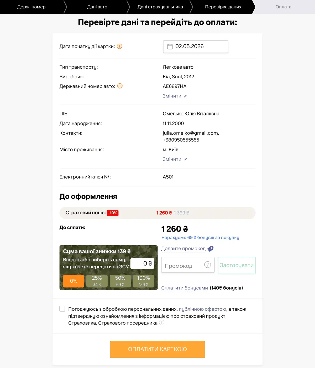Як оформити картку Hotline Auto Assistance?