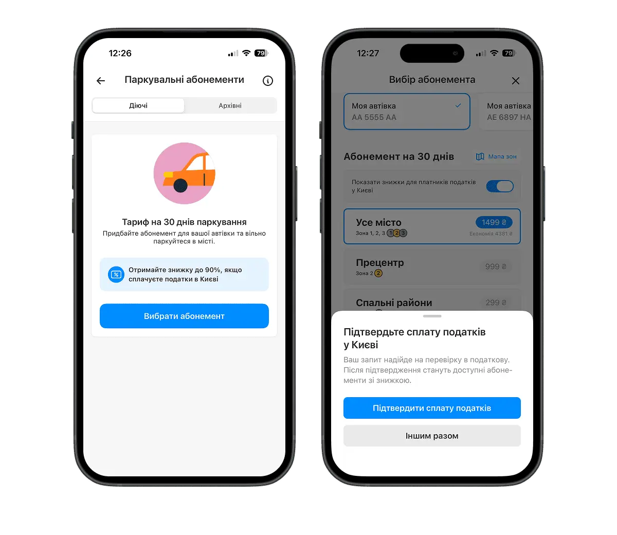 Як оформити підписку на паркування в застосунку «Київ Цифровий»?