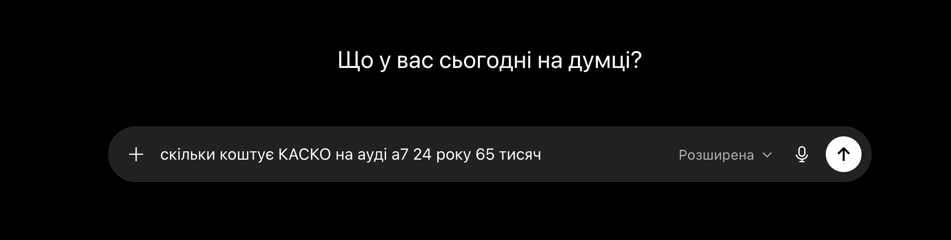 Користувач запитує AI