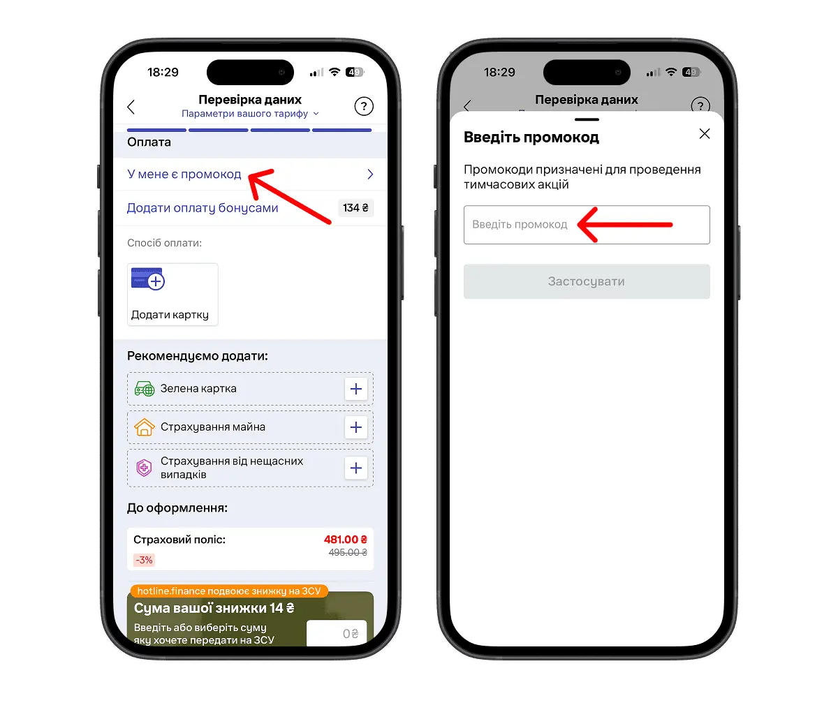 Як отримати бонуси при купівлі страховки на hotline.finance