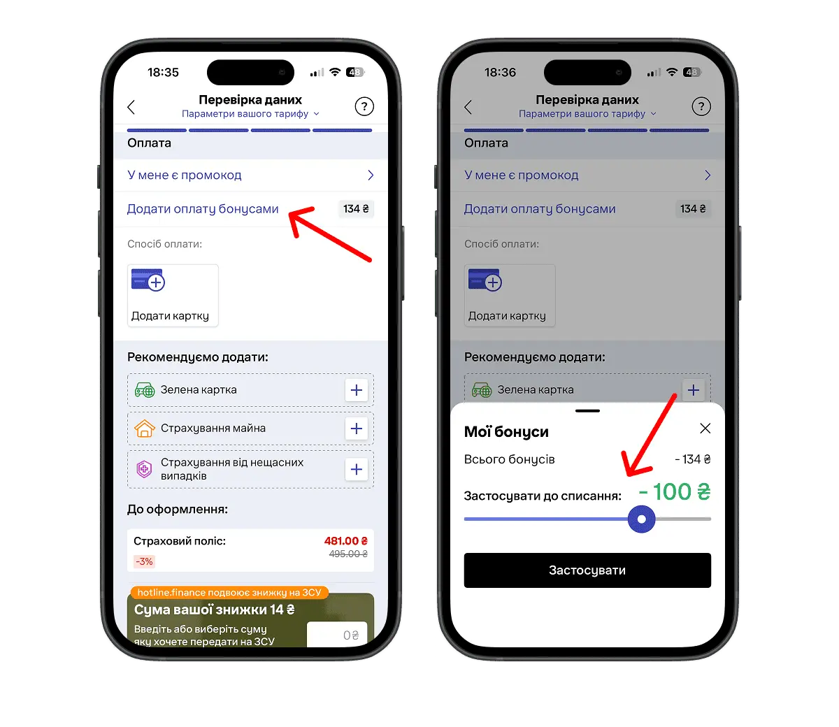 Як витратити бонуси при оформленні страховки на hotline.finance