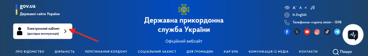 Як перевірити онлайн наявність заборони на виїзд за кордон на сайті ДПСУ?