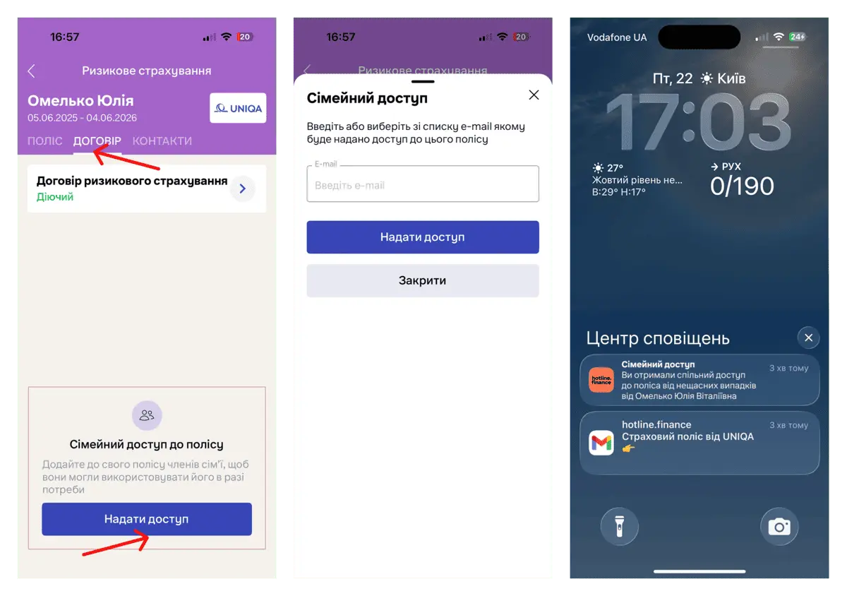 Як поділитися страховкою з іншим в застосунку hotline.finance?