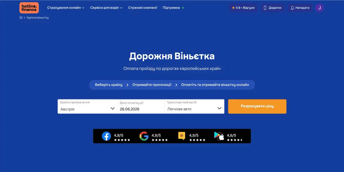 Як оформити дорожню віньєтку на hotline.finance