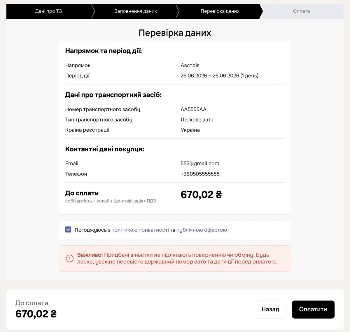 Як оформити дорожню віньєтку на hotline.finance