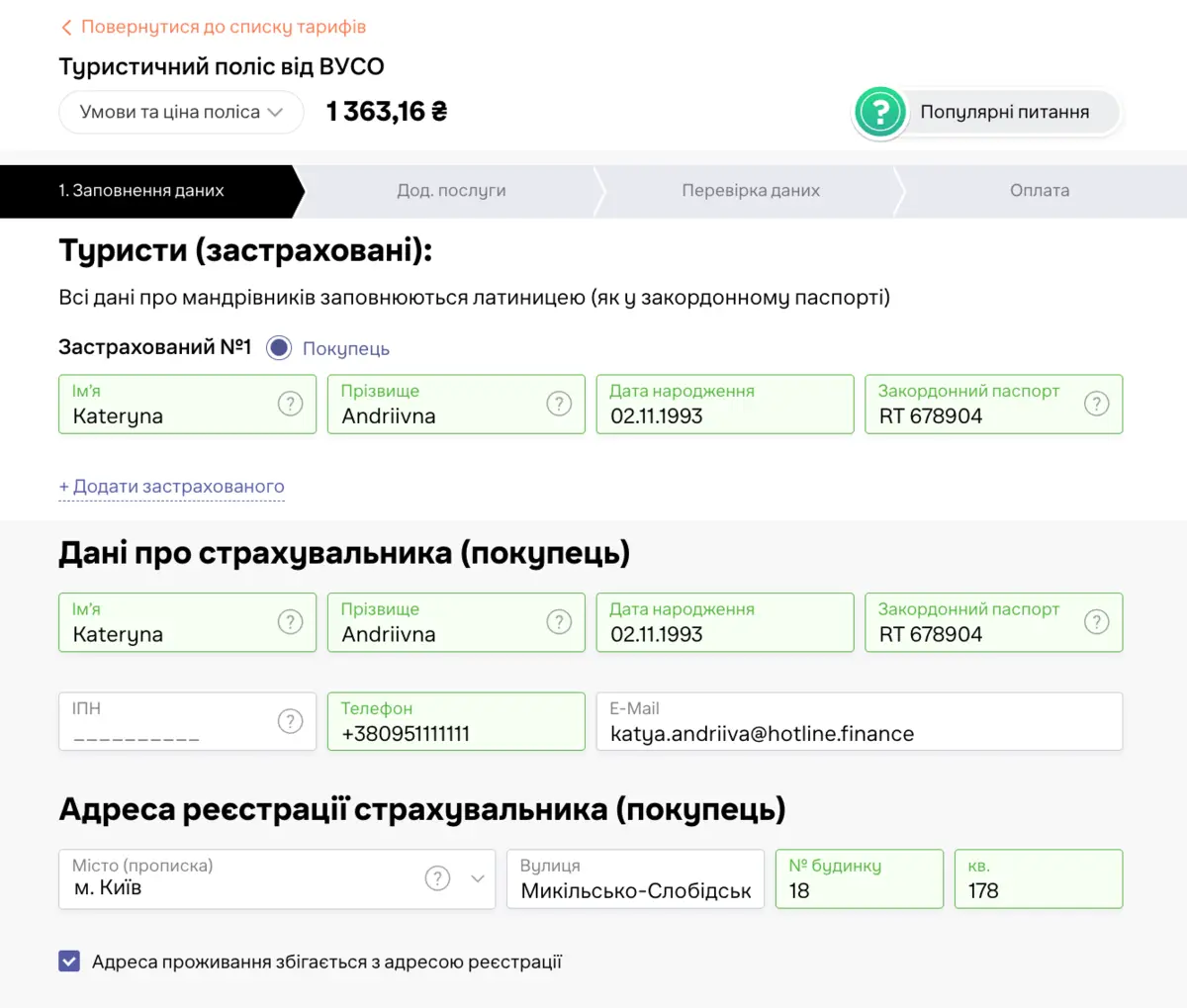 Як оформити мультистраховку для туризму онлайн на hotline.finance?