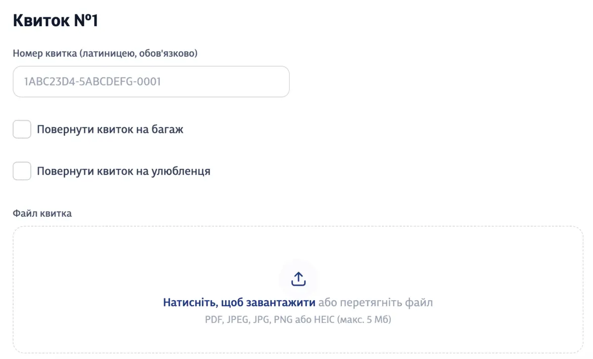 Як оформити претензійне повернення квитка в Укрзалізниці?