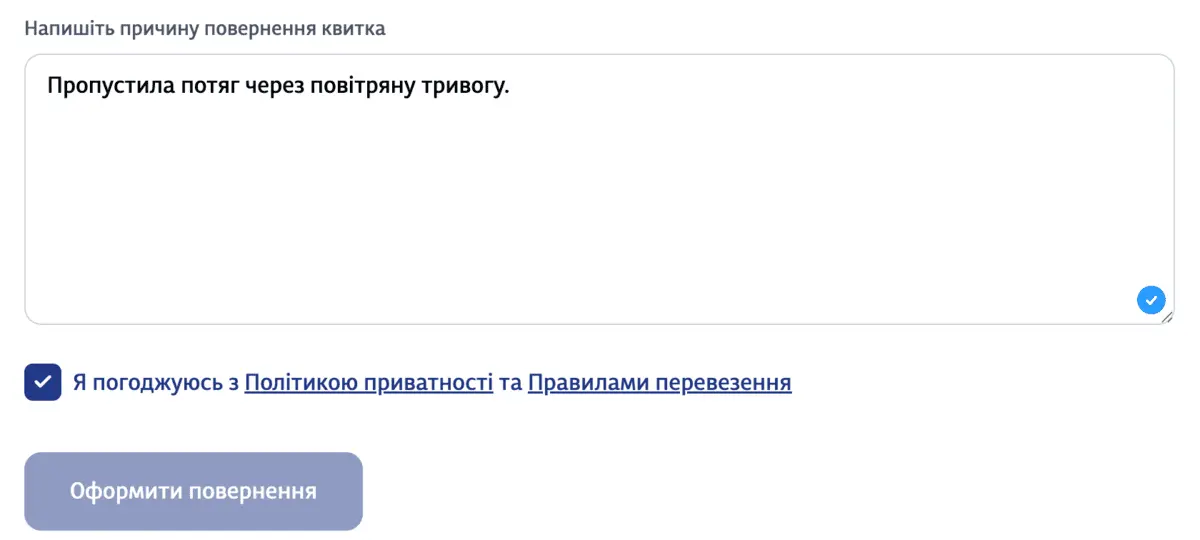 Як оформити претензійне повернення квитка в Укрзалізниці?