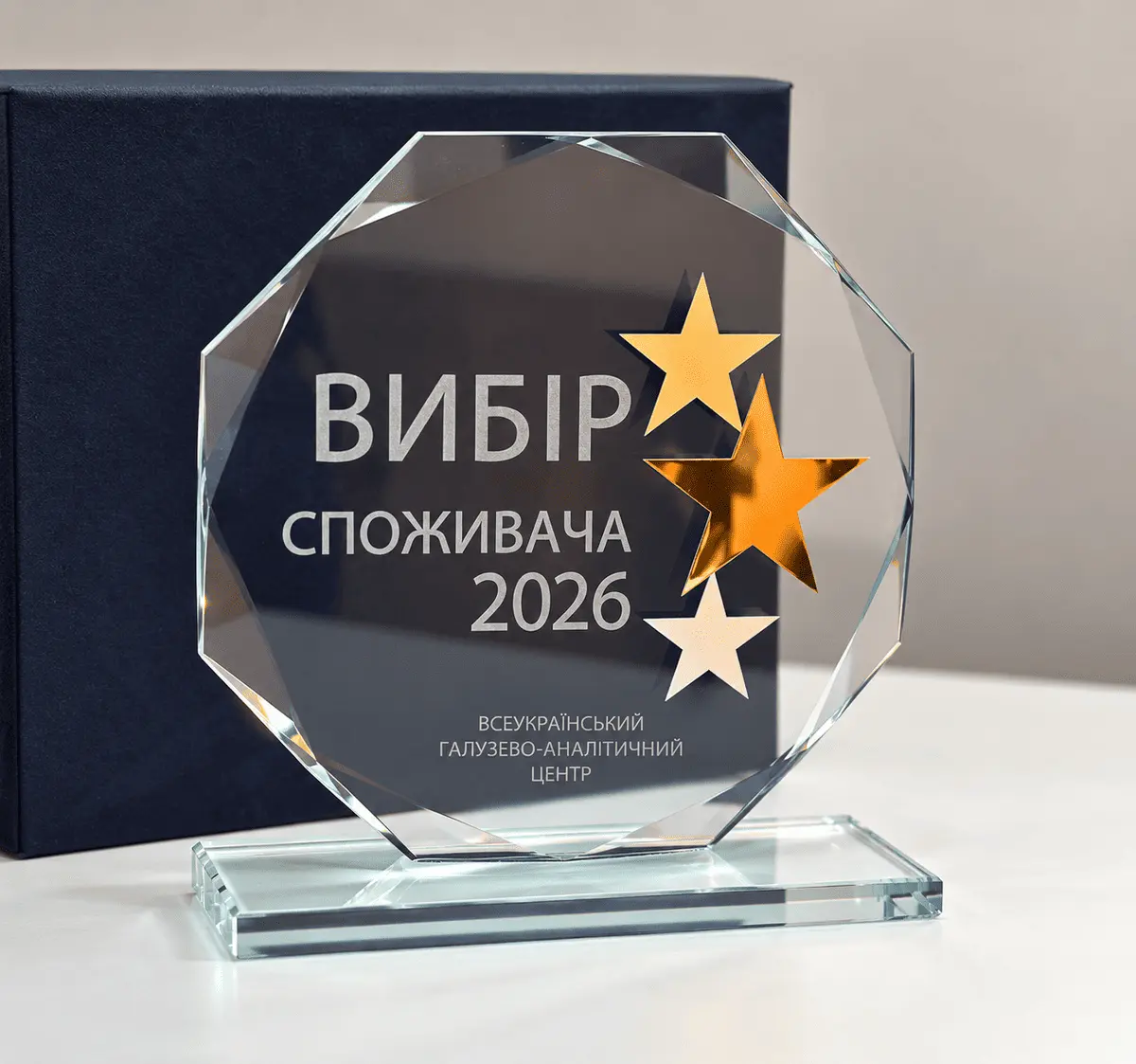 Вибір споживача 2026 — нагорода
