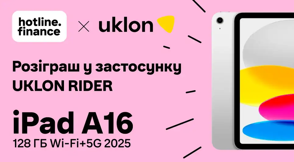 Купуй автобусні квитки в Uklon і турстраховку на hotline.finance та вигравай iPad