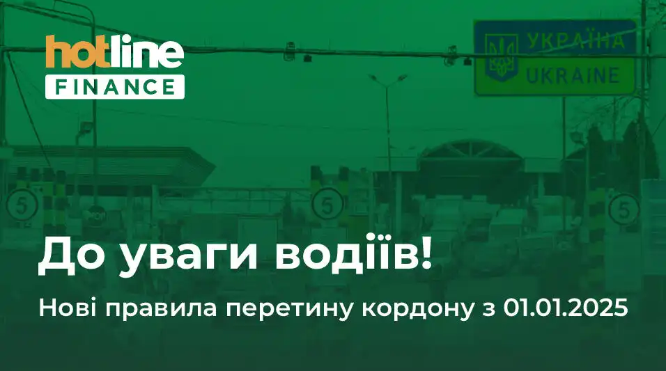 Зміни у перетині кордону. Нові правила з 2025 року в Україні