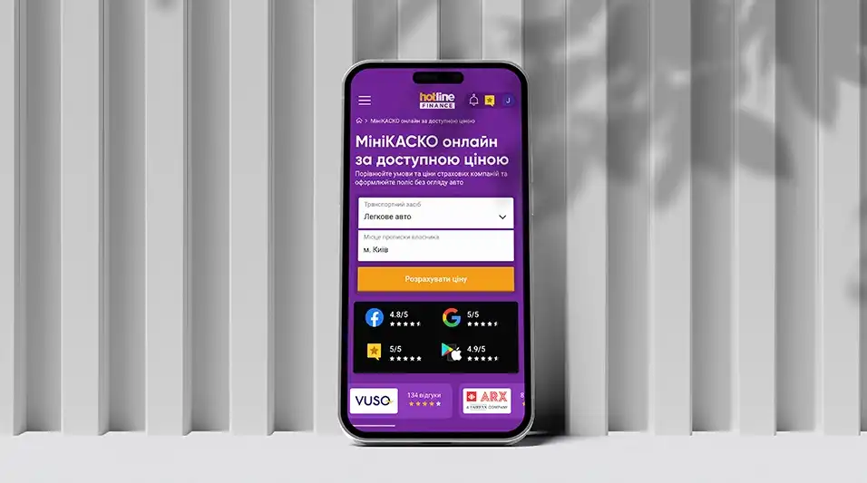 МініКАСКО на hotline.finance — захист вашого авто за доступною ціною