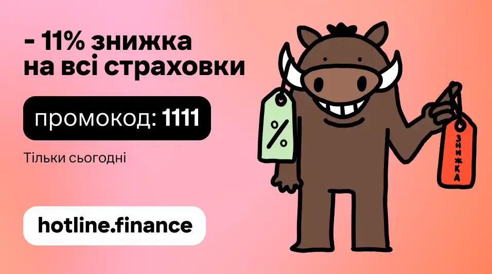 11% знижки на страховки до Дня шопінгу