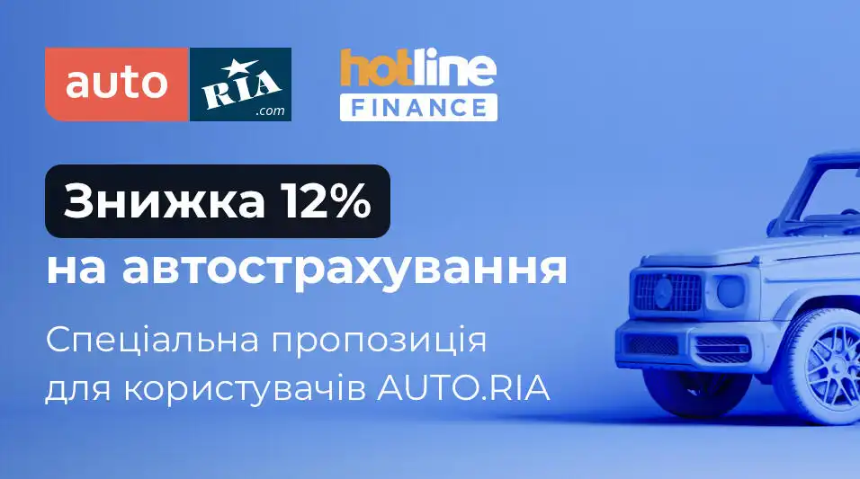 Знижка 12% на автострахування для користувачів AUTO.RIA