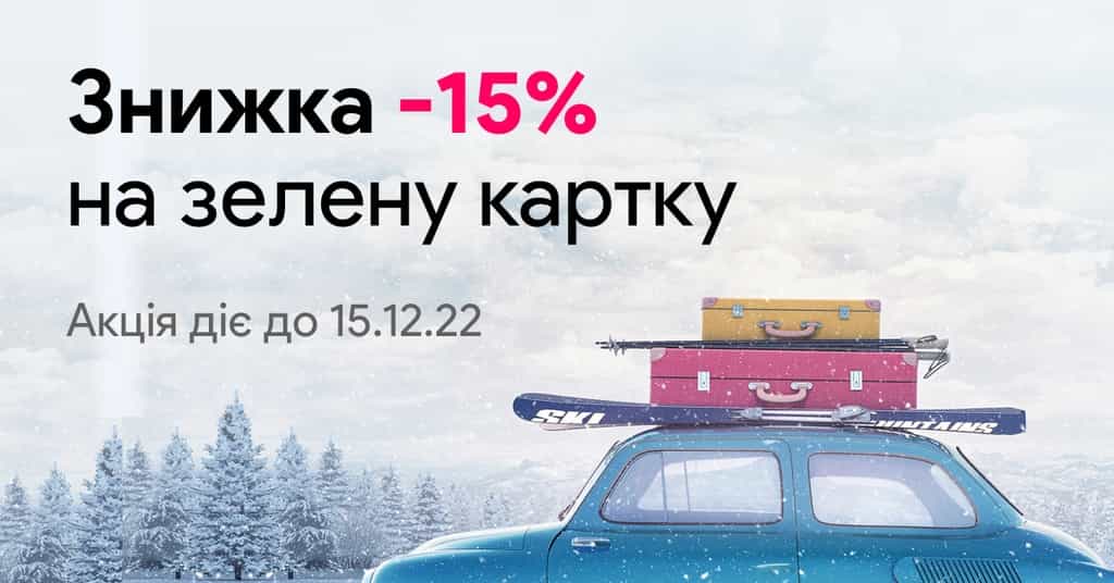 -15% на Зелену картку на hotline.finance