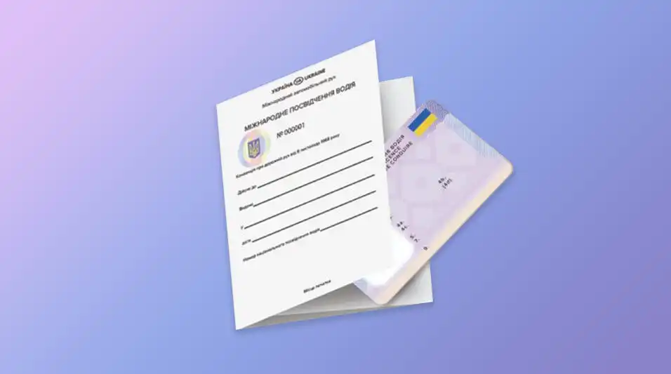 У 44 країнах світу українцям потрібне міжнародне водійське посвідчення