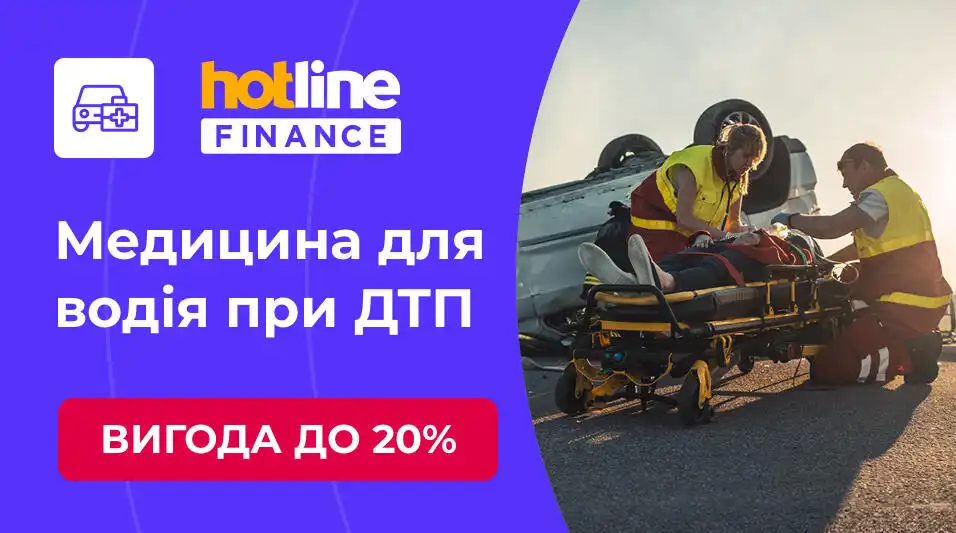До 20% вигоди на медицину для водія у жовтні