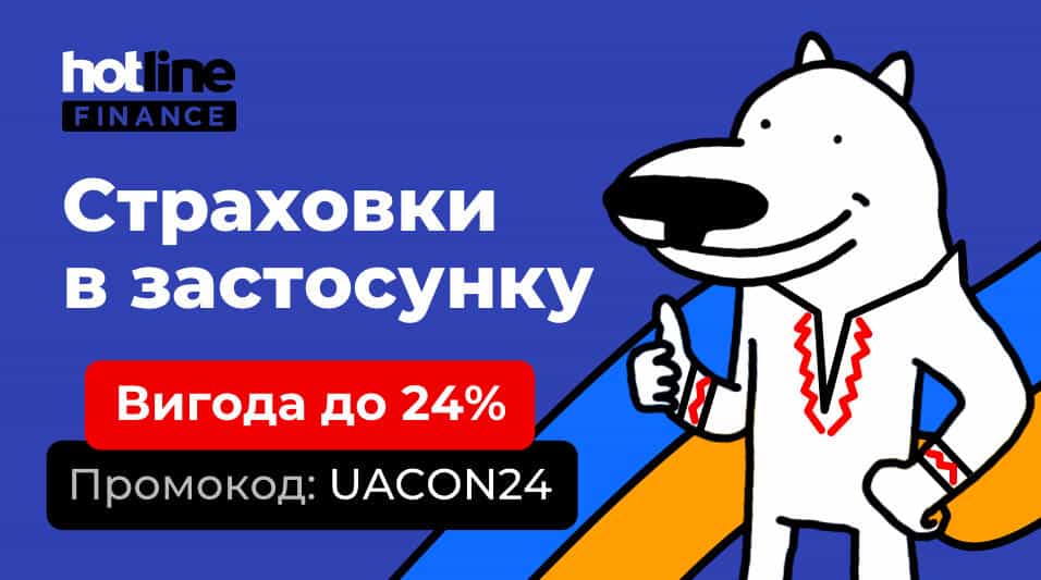 Оформлюй страховку в застосунку з вигодою до 24%