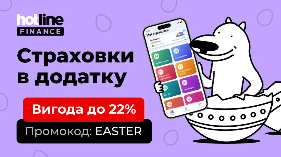 Вигода до 22% на страховки в застосунку