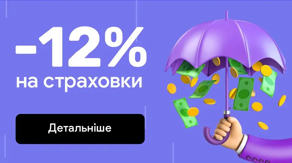 Spring Sale: -12% на страхування