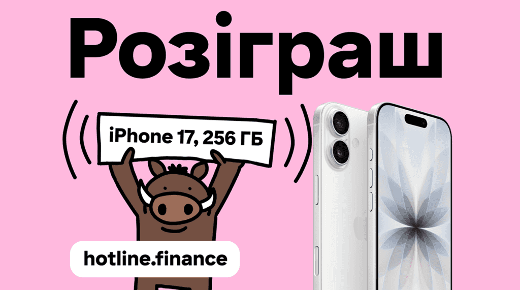 hotline.finance та Нова пошта розігрують iPhone 17 в обмін на боксики