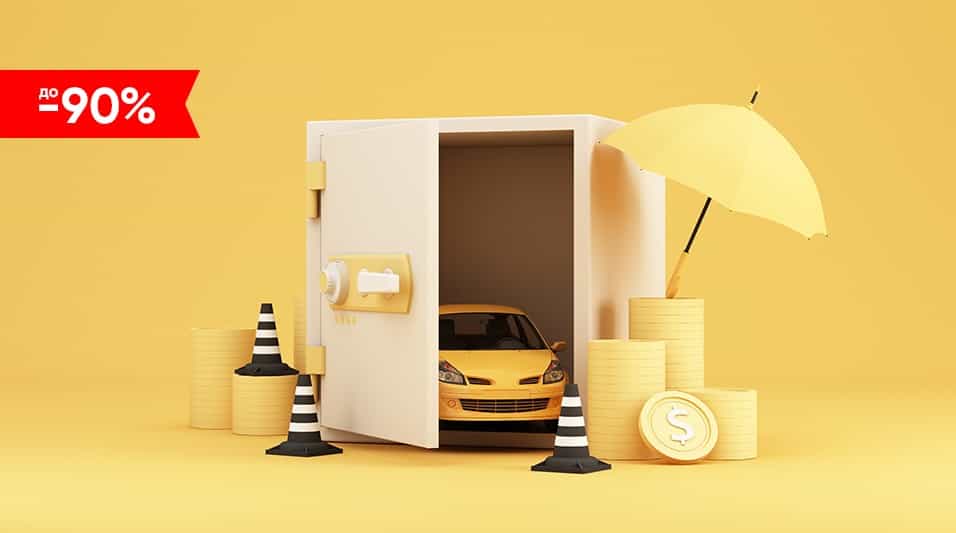 Як заощадити до 90% на полісі КАСКО