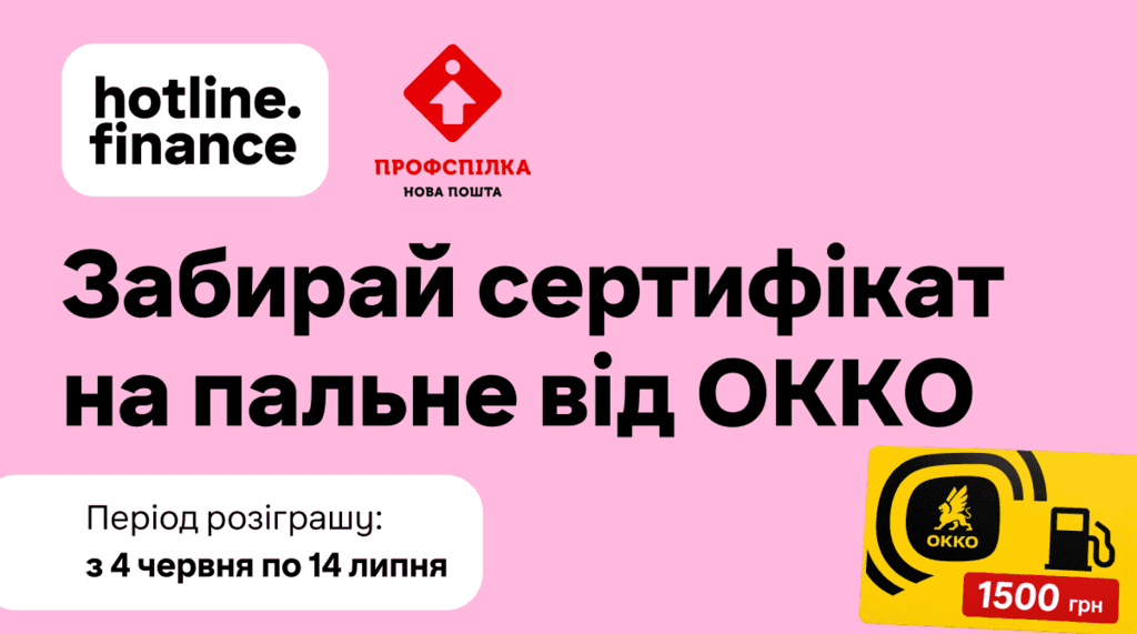 Оформлюй страховку — вигравай 1500 грн на пальне