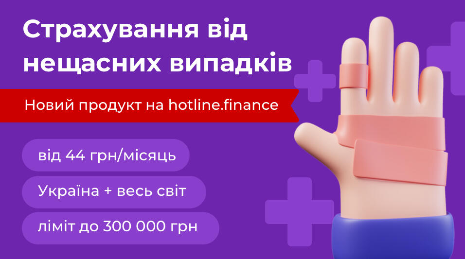 Страхування від нещасних випадків за доступною ціною