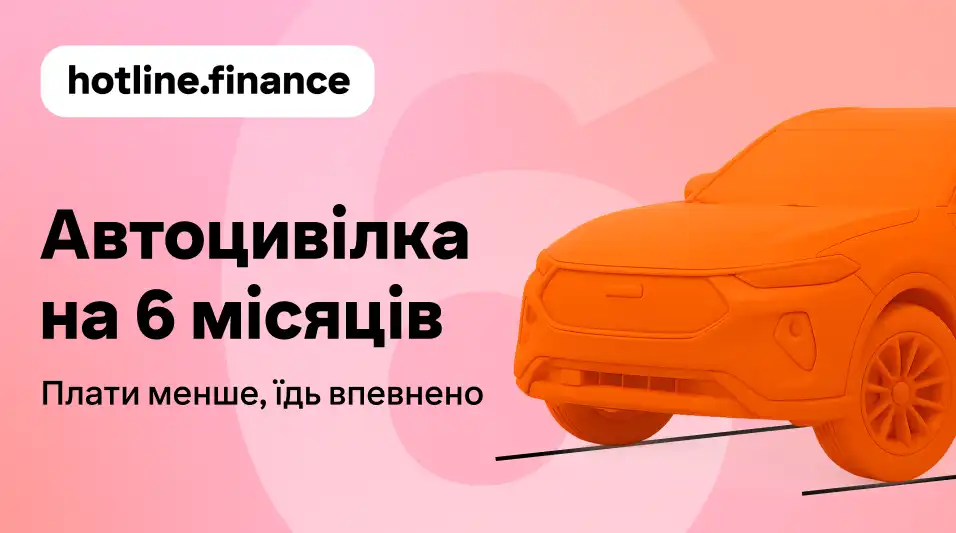 Автоцивілка на 6 місяців на сервісі онлайн-страхування hotline.finance