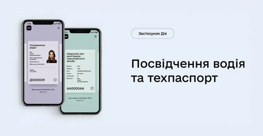 Запустили додаток «Дія»: цифрові водійські права і техпаспорт