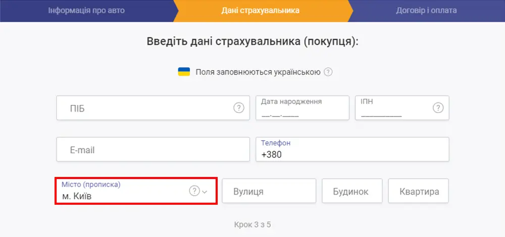 Оформити автоцивілку онлайн, місто прописки
