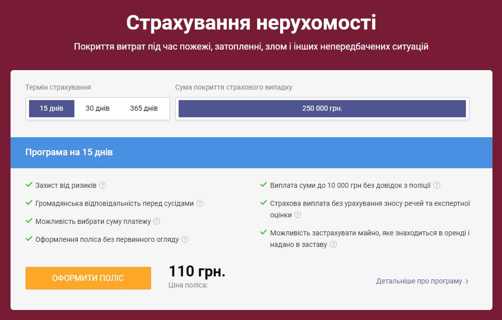 Як оформити страховку житла на hotline.finance? Крок 1