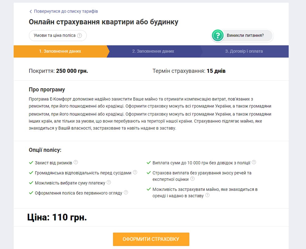 Як оформити страховку житла на hotline.finance? Крок 2