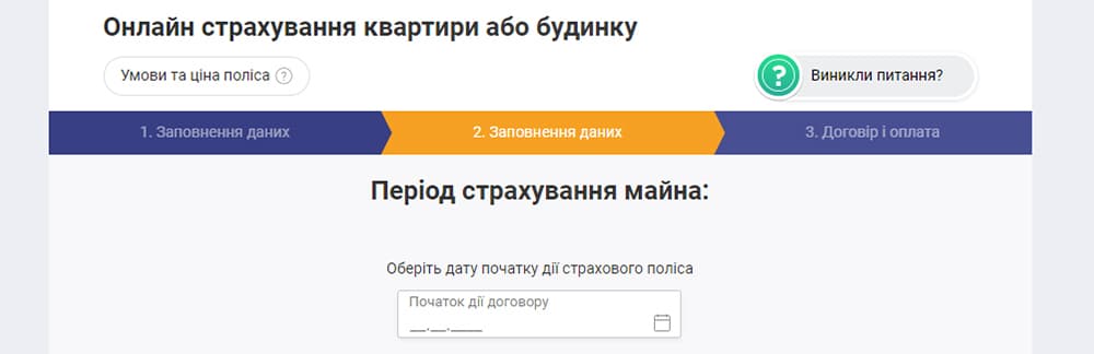 Як оформити страховку житла на hotline.finance? Крок 3