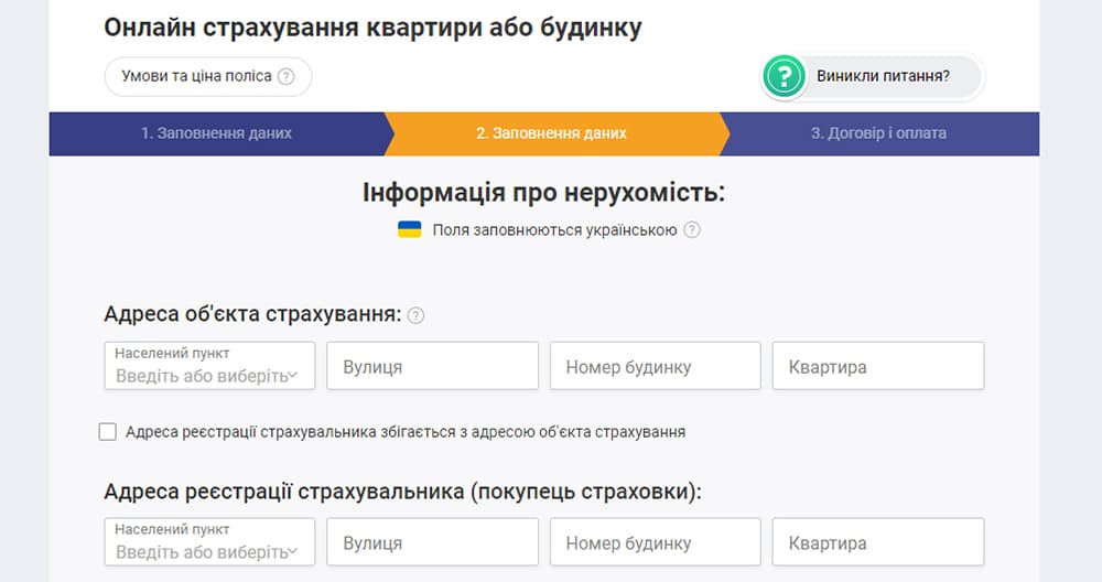 Як оформити страховку житла на hotline.finance? Крок 5