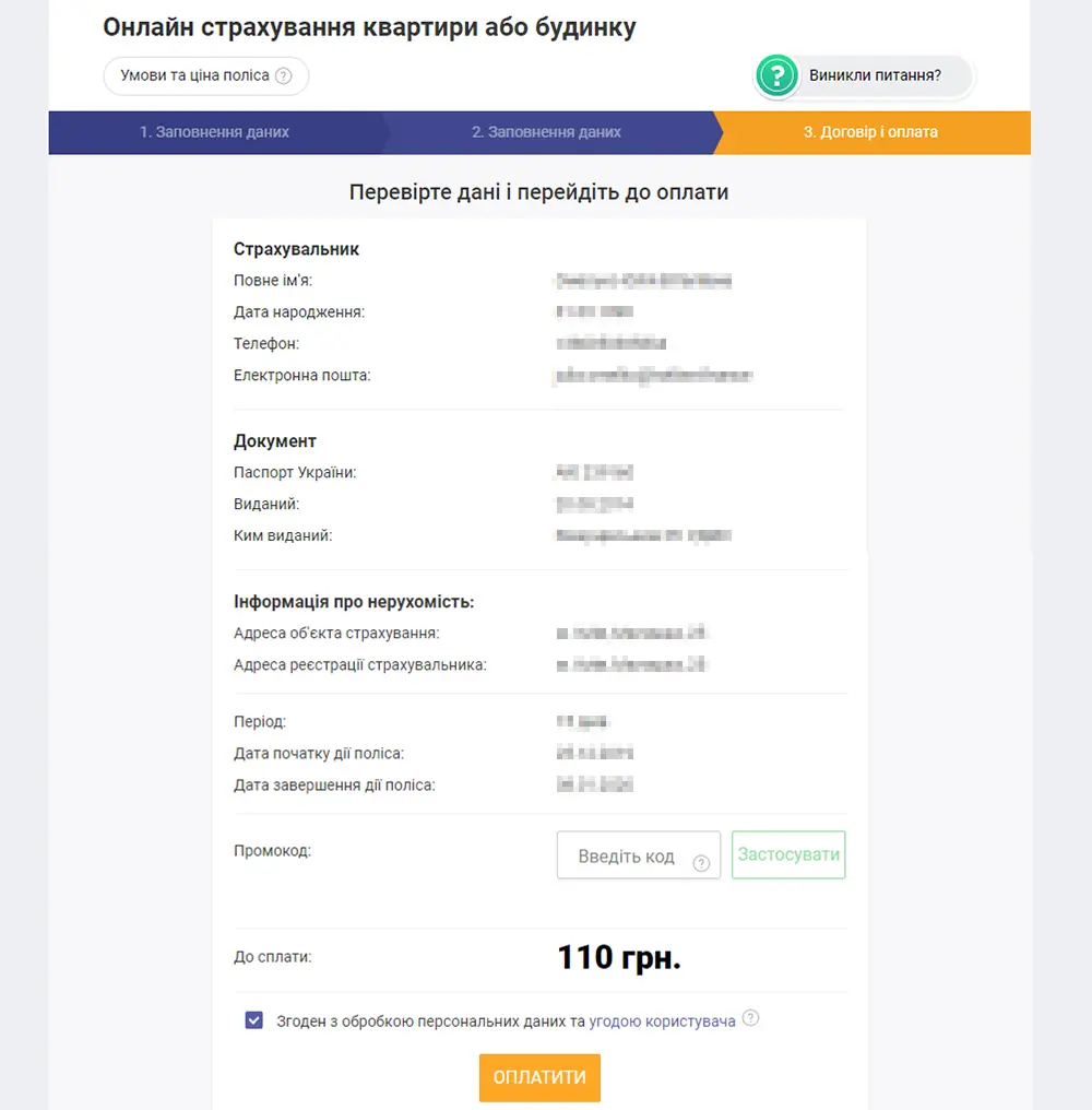 Як оформити страховку житла на hotline.finance? Крок 6