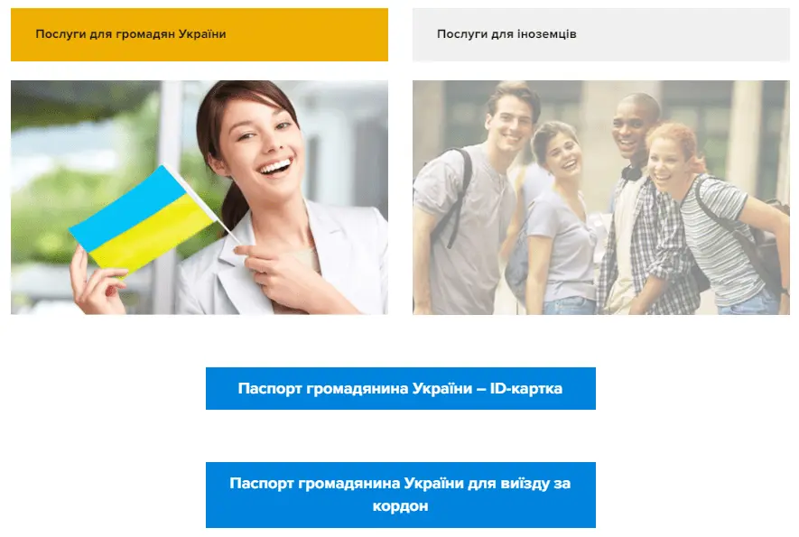 Як подати заяву на подачу закордонного паспорта онлайн