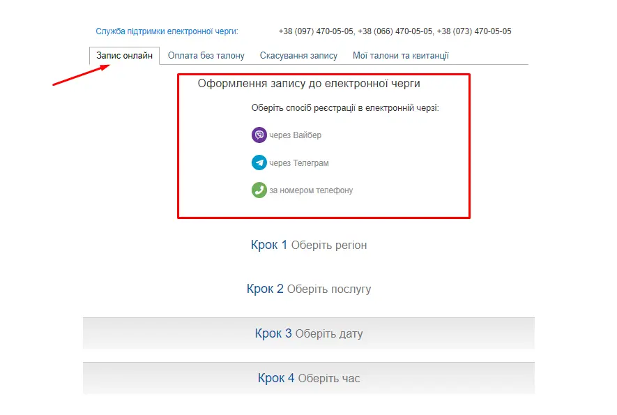 Як подати заяву на подачу закордонного паспорта онлайн